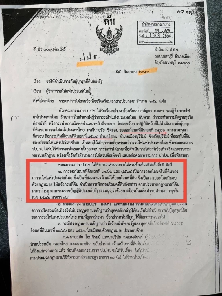 "ชูวิทย์" บุกคมนาคม ให้ข้อมูลโครงการรถไฟฟ้าสายสีส้ม พร้อมแฉ "เจ๊รวย"