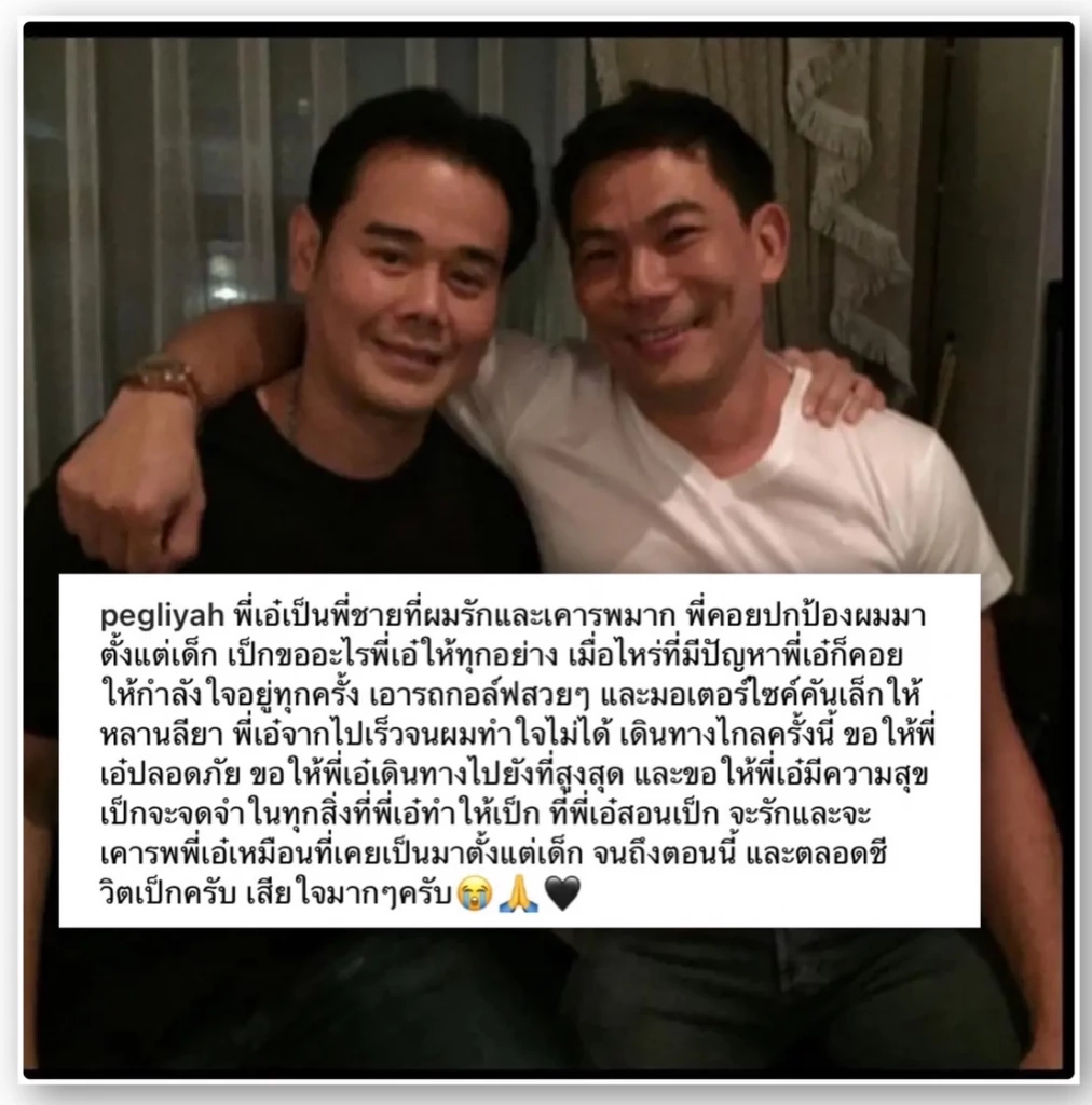 เป๊ก สัณณ์ชัย  - เอ๋ ชนม์สวัสดิ์