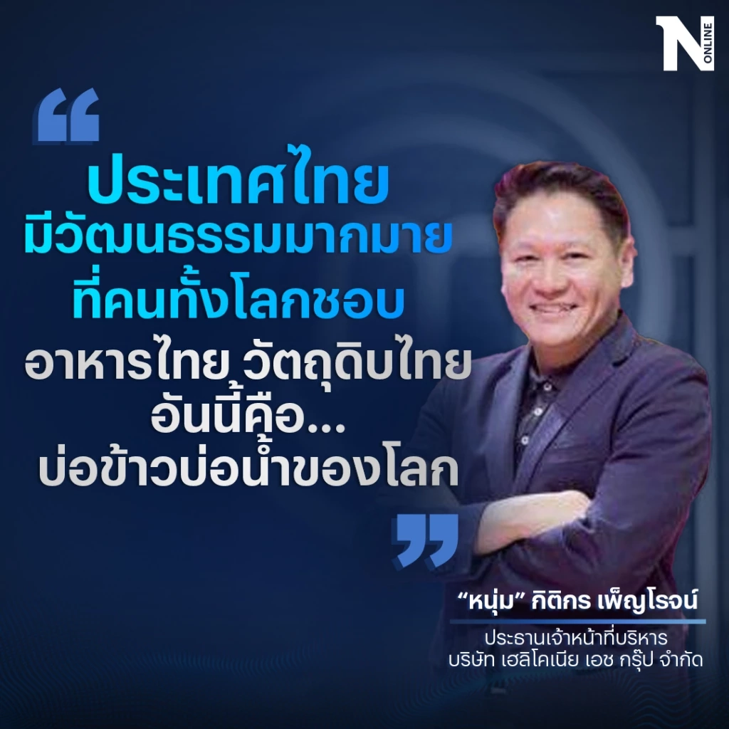 เจ้าพ่อเรียลลิตี้  หนุ่ม กิติกร กับซอฟต์พาวเวอร์ วงการบันเทิงไทย 