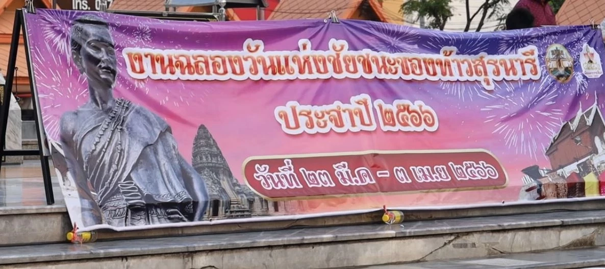 เตรียมจัดงานย่าโมยิ่งใหญ่ ฉลองครบรอบ 555 ปี ยกทัพสตรีนับหมื่นคนรำบวงสรวง