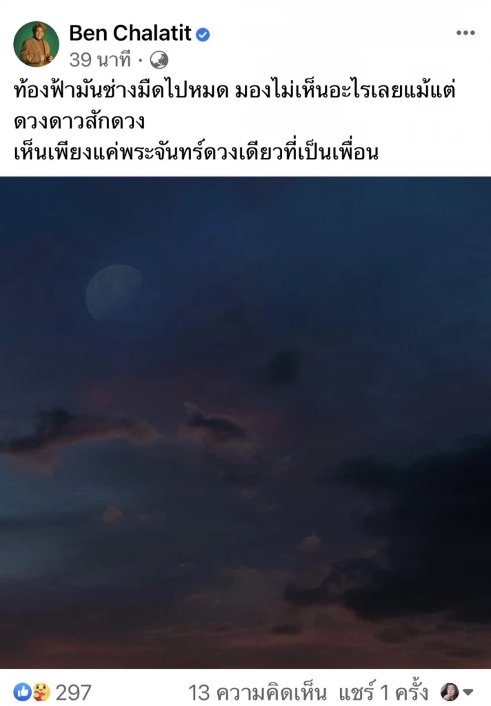 เบน ชลาทิศ โพสต์เศร้า แฟน ๆ อดเป็นห่วงไม่ได้