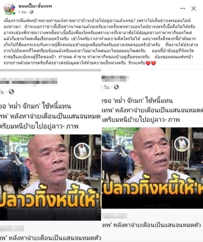 ป๋าเทพ ออกโรงชี้แจง หลังมีเพจปล่อยข่าวหนีไปอยู่ลาว ป๋าจัดให้ชุดใหญ่