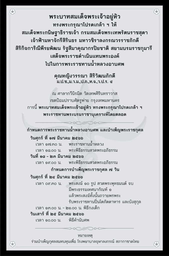 ร่วมรำลึก“คุณหญิงวรรณา” เปิดคำสอน-ต้นแบบชีวิต ผู้ร่วมก่อตั้งอาณาจักรไทยเบฟ