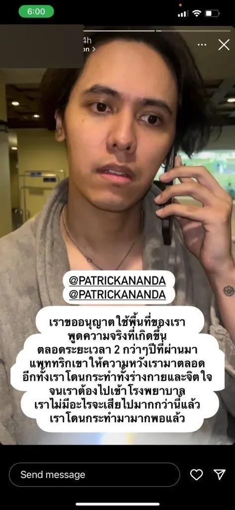 แพทริคอนันดา ตอบชัดๆ ไม่เคยทำร้ายร่างกายผู้หญิง