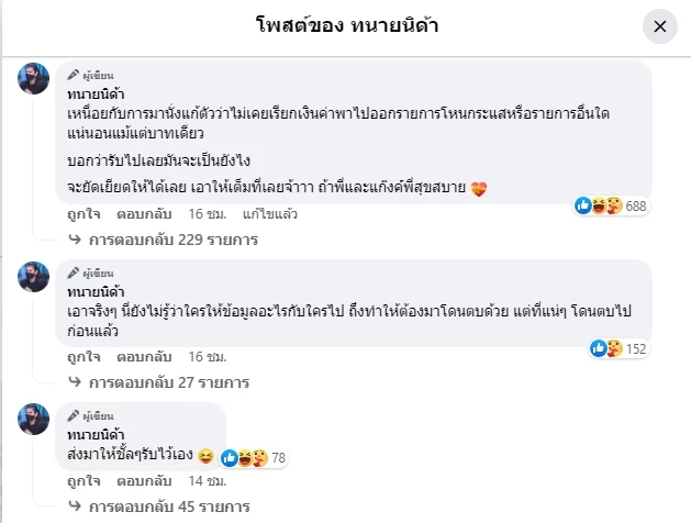 ทนายนิด้า โพสต์ฟาด ทนายตั้ม ทิ้งบอมบ์แล้วเงียบหาย ลั่น"เรานี่มันใจ..จริงๆ"