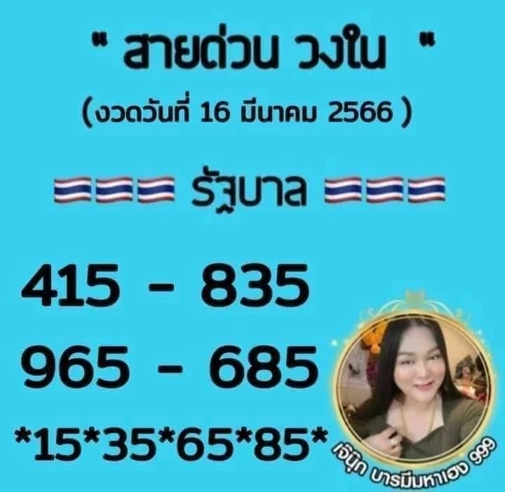 จัดให้แล้ว เลขเด็ด 3 เจ๊ สามสำนักดัง แม่น้ำหนึ่ง เจ๊ฟองเบียร์ เจ๊นุ๊ก หวยงวด16/3/66