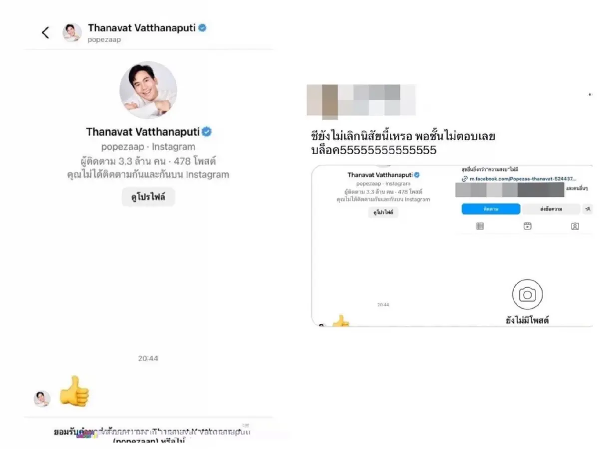 แรง! "โป๊ป ธนวรรธน์" เจอสาวเปิดแชทแฉทักหา ซัด!ยังไม่เลิกนิสัยนี้เหรอ
