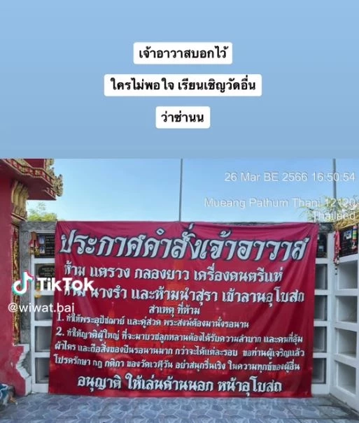 ฮือฮา! เจ้าอาวาสวัดเวฬุวัน จ.ปทุมธานี ขึ้นป้ายสิ่งต้องห้ามเข้าลานอุโบสถ