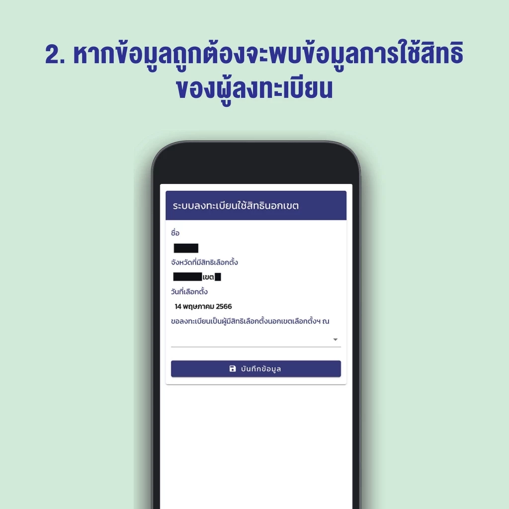 เริ่มแล้ว "กกต."เปิดขั้นตอน "เลือกตั้งล่วงหน้า" ต้องทำอย่างไรบ้าง เช็กเลย