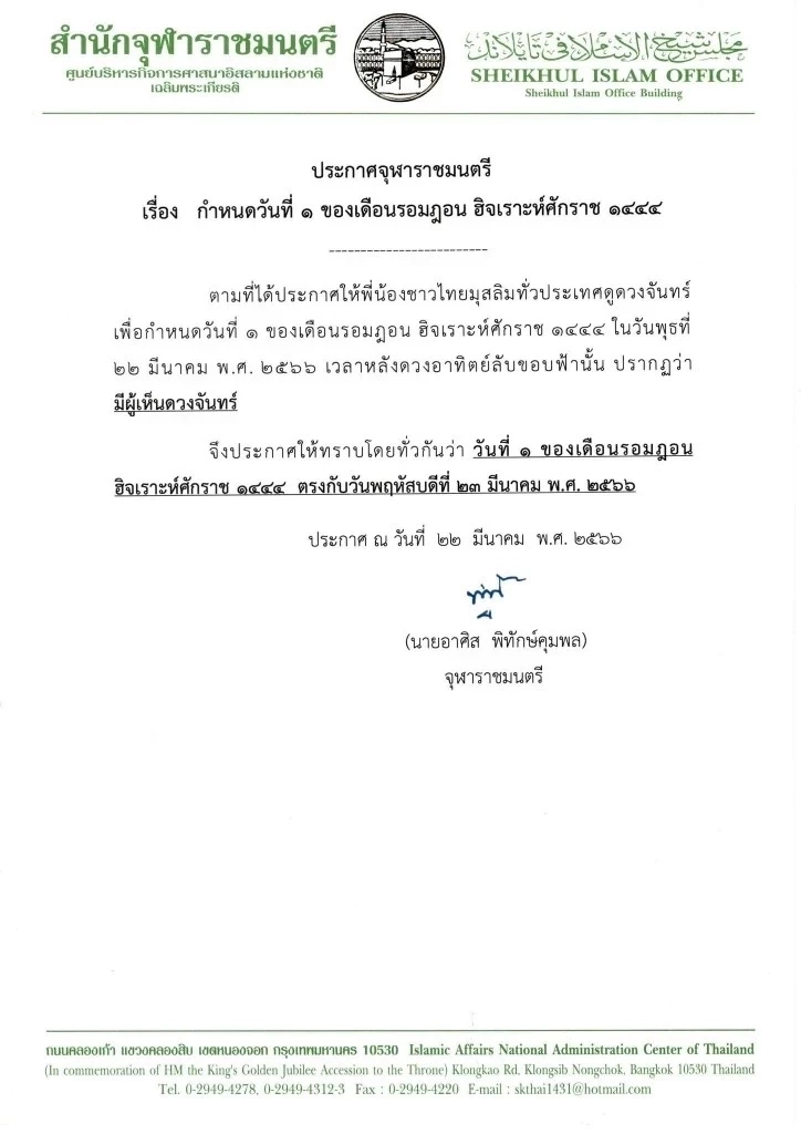 23 มี.ค. วันนี้ "วันรอมฎอน" มาทำความรู้จักวันสำคัญวันนี้ มีความสำคัญอย่างไร 