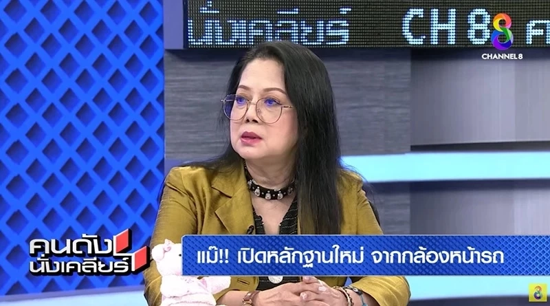 คุณแม่แตงโม ยันคลิปมีเสียงจริง ฟังแล้วเศร้า ไม่คิดว่าเพื่อนที่ลูกรักจะทำแบบนี้