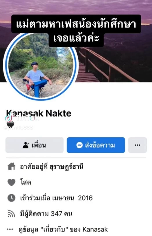 แม่โพสต์ตามหา นศ.ฮีโร่ ปั๊มหัวใจช่วยชีวิตลูกชาย คนเจ็บน้ำตาไหล ขอบวชให้