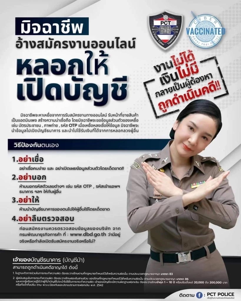 ตร.จับมื่อสื่อเผยแพร่กลโกงอาชญากรรมไซเบอร์ให้ประชาชนรู้เท่าทัน