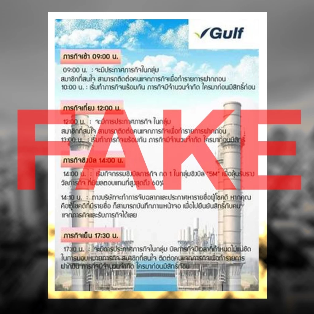 เตือนภัย!! มิจฉาชีพแอบอ้าง ชื่อ-โลโก้ บริษัทหลอกลงทุน