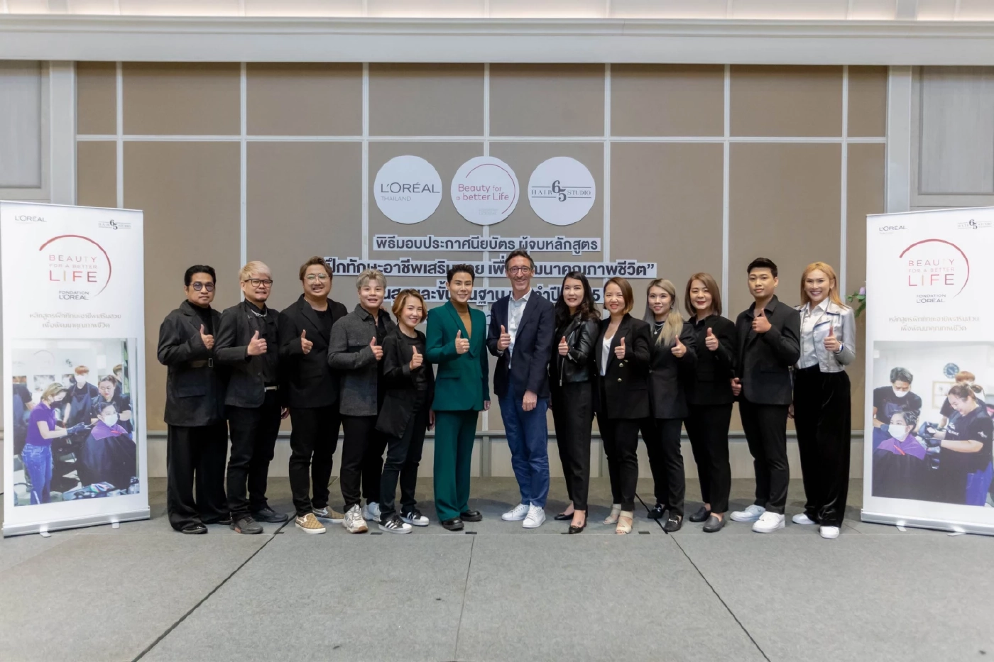 ลอรีอัล ประเทศไทยเดินหน้าสร้างอาชีพเปลี่ยนชีวิต ผ่านโครงการฝึกทักษะอาชีพเสริมสวยเพื่อพัฒนาคุณภาพชีวิต Beauty For a Better Life