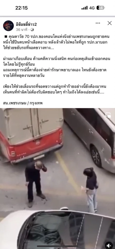 ไรเดอร์หัวร้อน มอบตัวรับโทษ “ชักปืนตบลุงรปภ. เพชรเกษม”