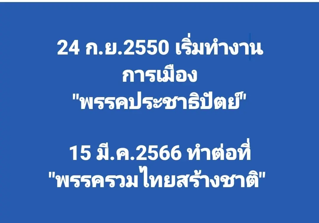 ปชป.เลือดไหลไม่หยุดล่าสุด "บุญยอด" ลาออกซบ "รวมไทยสร้างชาติ"