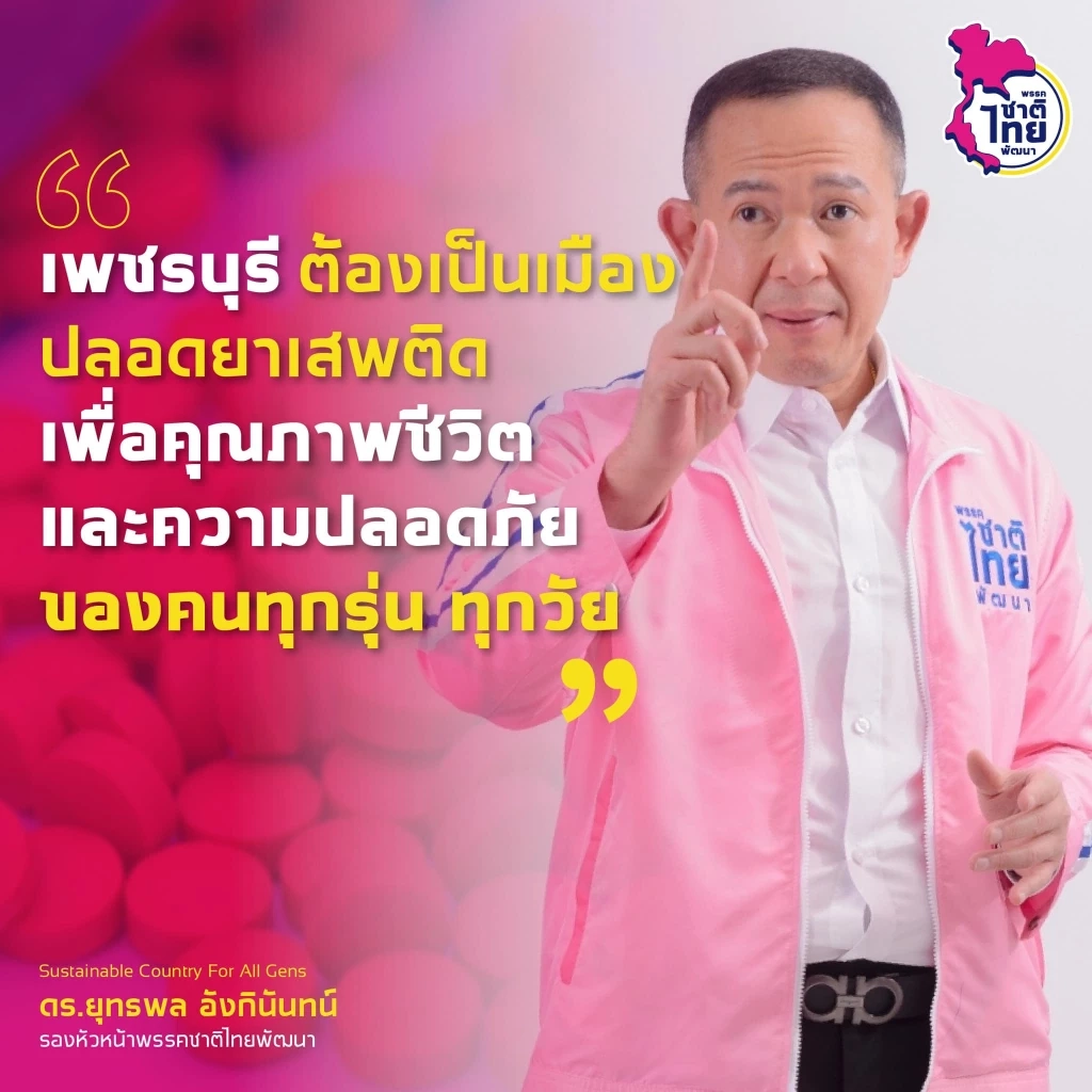 เลือกตั้ง "เมืองเพชร" ศึกเดือดเครือญาติ!