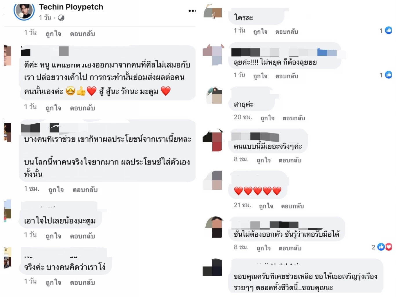 โพสต์เดือด "ดีเจมะตูม" ฟาดใคร? หลังยืนมือช่วยเหลือ แต่โดนด่าลับหลัง