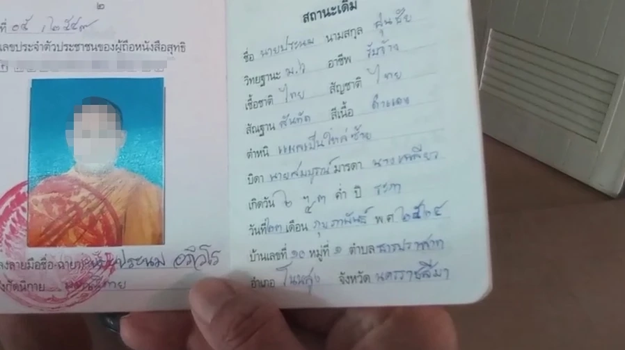 พระประนม อุ่นชัย ผู้เสียชีวิต