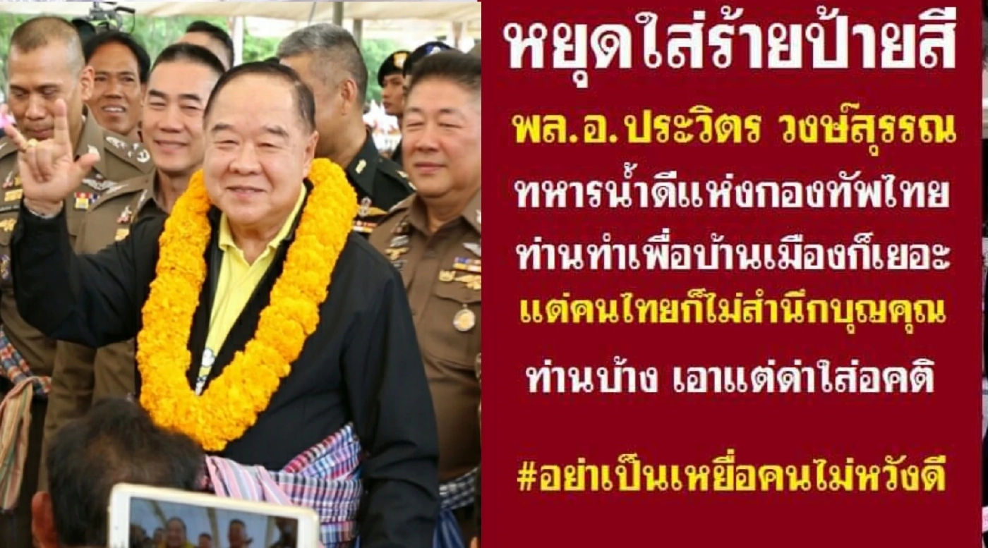 พปชร. ผ่าพายุ "ลุงป้อม-ผู้กอง-วิรัช" วิดีโอคอลชาวเจียงฮาย ปลื้มกำลังใจล้น