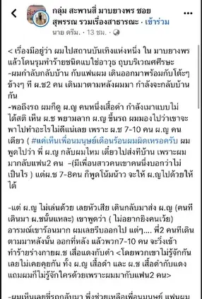 คนดีอยู่ยาก พลเมืองดีช่วยสาวกลุ่มชายพาขึ้นรถ กลับถูกทำร้าย (มีคลิป)