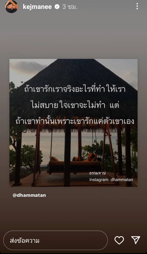 ปิ่น เก็จมณี โพสต์อีก ชาวเน็ตโยงไปถึง คู่รักดาราดังเซ็นใบหย่า