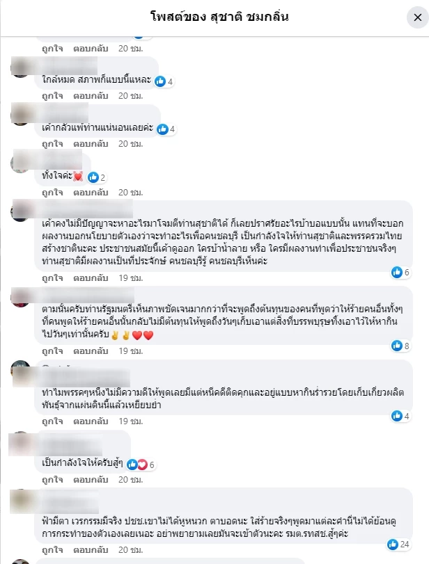 กำลังใจหลั่งไหล สู่บ้านใหม่ สุชาติ ชมกลิ่น