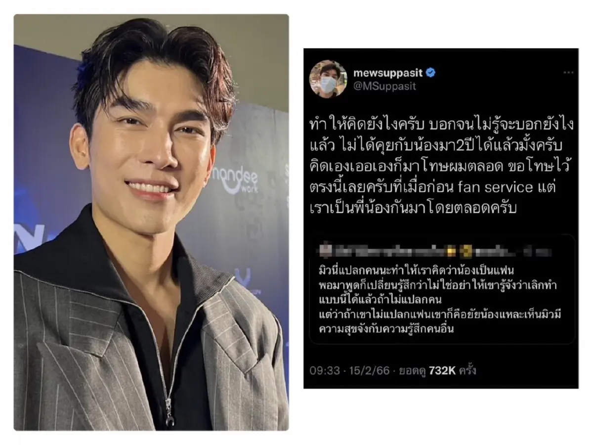 ทำใจได้ "มิว ศุภศิษฏ์" รับมีมุมเสียใจ เครียด หลังทวิตเดือดฟาดกลับแฟนคลับ