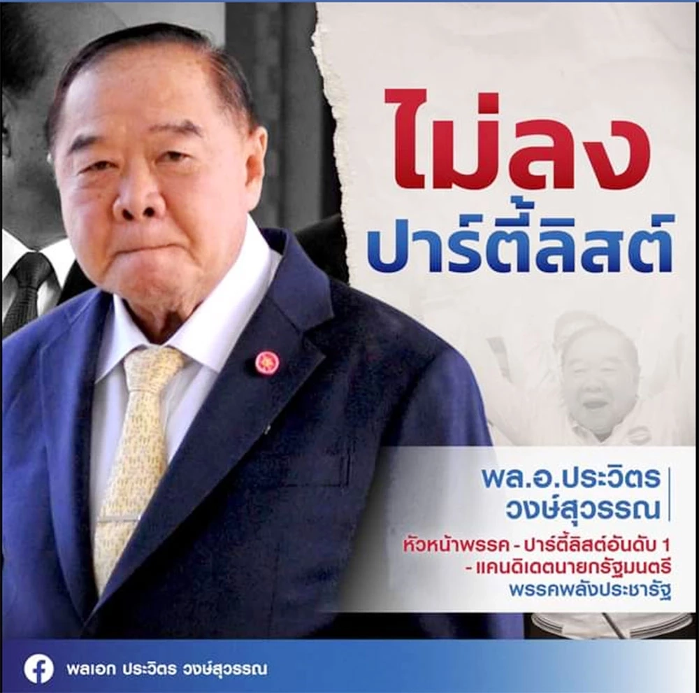 “ประวิตร” อ้อนแฟนคลับติดตามเพจ “ป้อมรายวัน”  แจงลง ส.ส. ปาร์ตี้ลิสต์เบอร์ 1