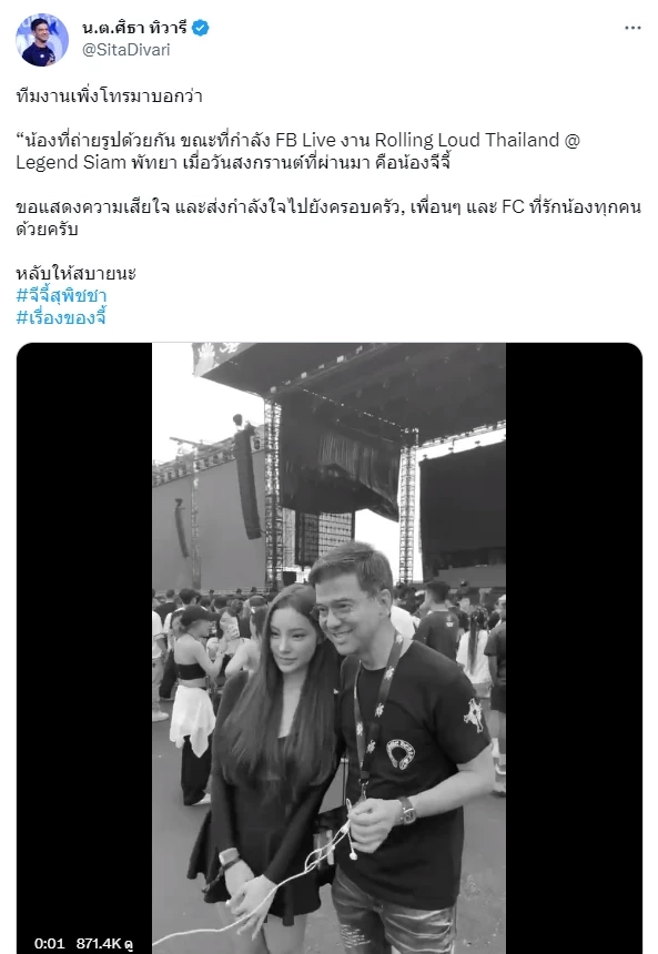 น.ต.ศิธา ช็อก"จีจี้"เสียชีวิต โพสต์คลิปสุดท้าย เพิ่งถ่ายรูปด้วยกัน (คลิป)
