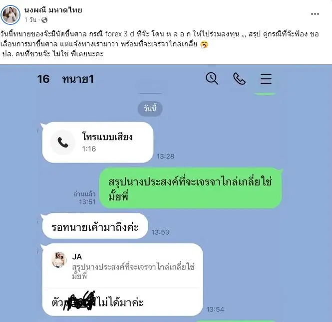จ๊ะ นงผณี ให้คำตอบได้ดีที่สุด ใครกันแน่หลอกให้ลงทุน Forex-3D