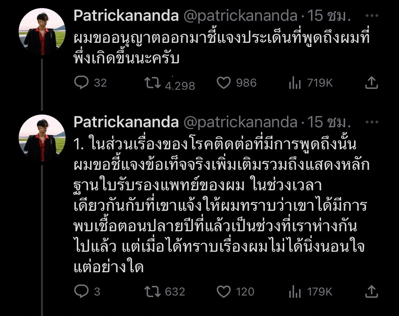 สรุปดราม่า 'แพทริคอนันดา' โดนแฟนเก่า แฉ!ติดโรคทางเพศ อยากจบเจอ หนุ่ม กรรชัย