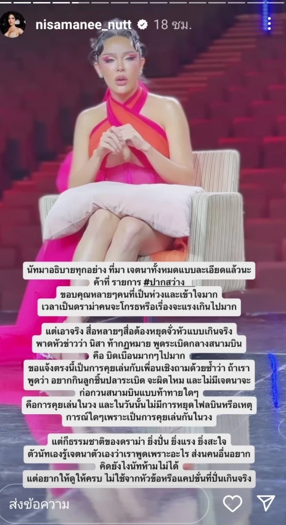 นัท นิสามณี ยูทูบเบอร์คนดัง ขอชี้แจงประเด็น พูด ระเบิด กลางสนามบิน