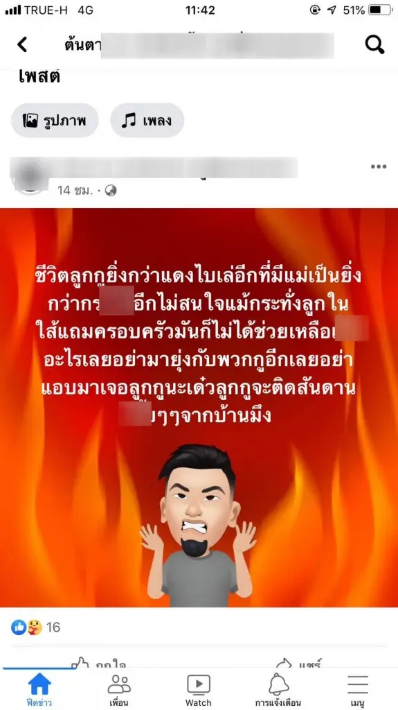 ร้อง"สายไหมต้องรอด"ช่วย ถูกอดีตสามีขู่ทำร้าย โพสต์ประจาน ทำลายทรัพย์สิน