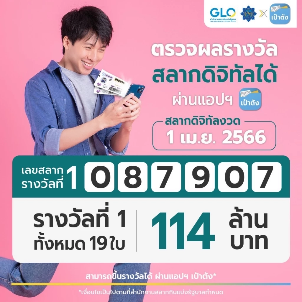 เศรษฐีใหม่! หวยเป๋าตังแตก 114 ล้าน ถูกรางวัลที่ 1 จำนวน 19 ใบ 9 คน