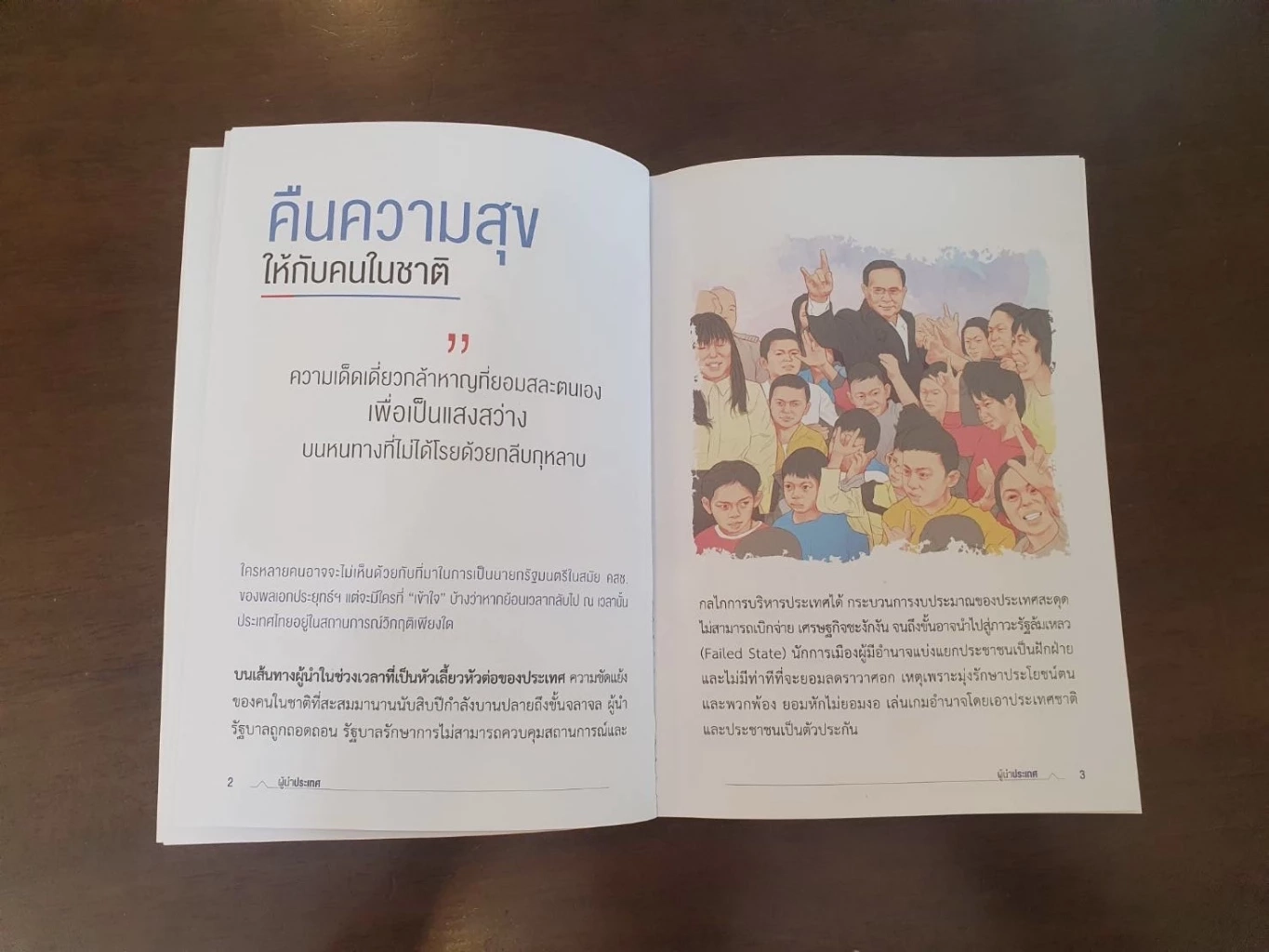"อัศวินโต๊ะกลม" รวบรวมผลงาน "บิ๊กตู่" ตลอดกว่า 8 ปี ลงหนังสือ "ผู้นำ"