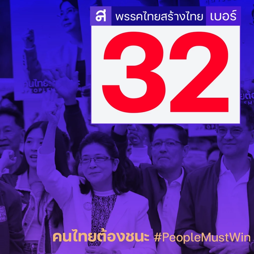 "สุดารัตน์" พอใจได้เบอร์ 32 ลั่น"ขอเติมอวัยวะให้ครบ 32 จากที่ขาดมานาน"