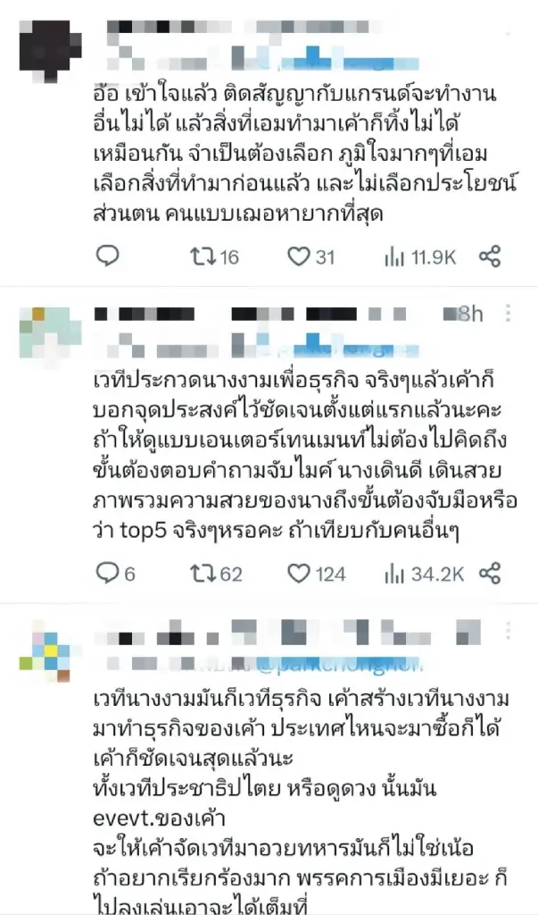 #แบนมิสแกรนด์ พุ่งติดเทรนด์ทวิตเตอร์ เหตุผู้เข้าประกวดตอบคำถามเชิงบูลลี่