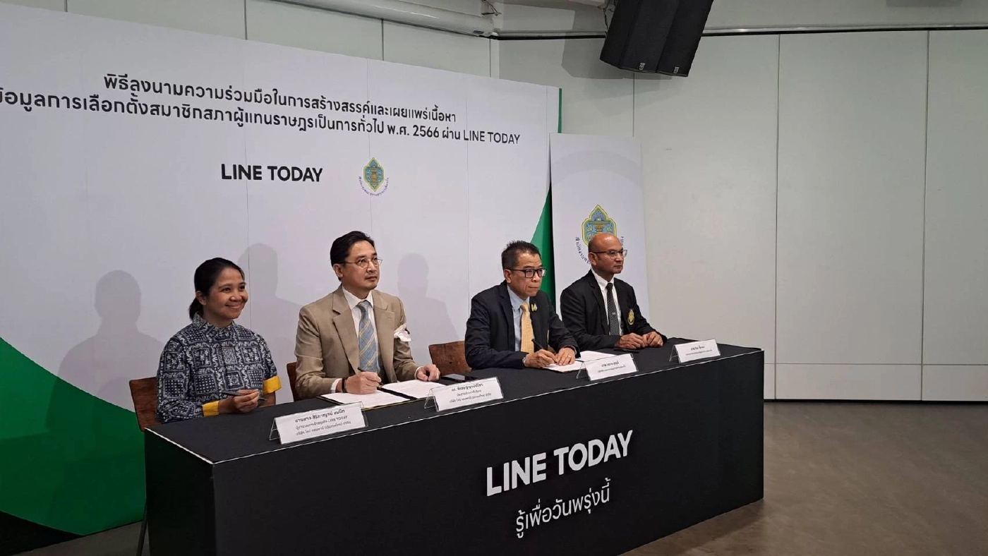 "กกต." จับมือ "ไลน์ทูเดย์" ประชาสัมพันธ์การเลือกตั้ง 2566