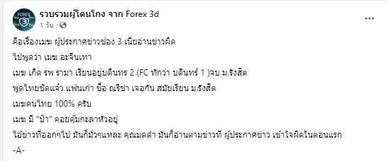 เพจดังแย้งพิธีกรดัง เผยข้อมูลสัญชาติจริง "เมฆ รามา" คนไทย100%