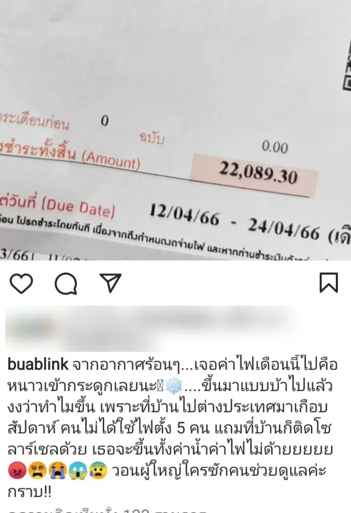 หนาวขึ้นมาทันที คนบันเทิงโอด ค่าไฟแพง ไม่มีแรงจะเดิน