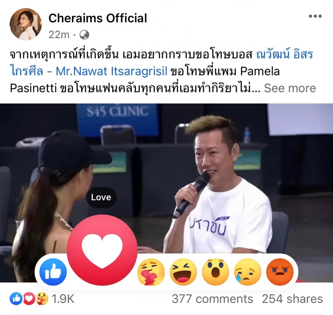 สรุปดราม่า เฌอเอม - ณวัฒน์ ไล่เรียงตั้งแต่ต้น เกิดอะไรขึ้นบนเวทีมิสแกรนด์