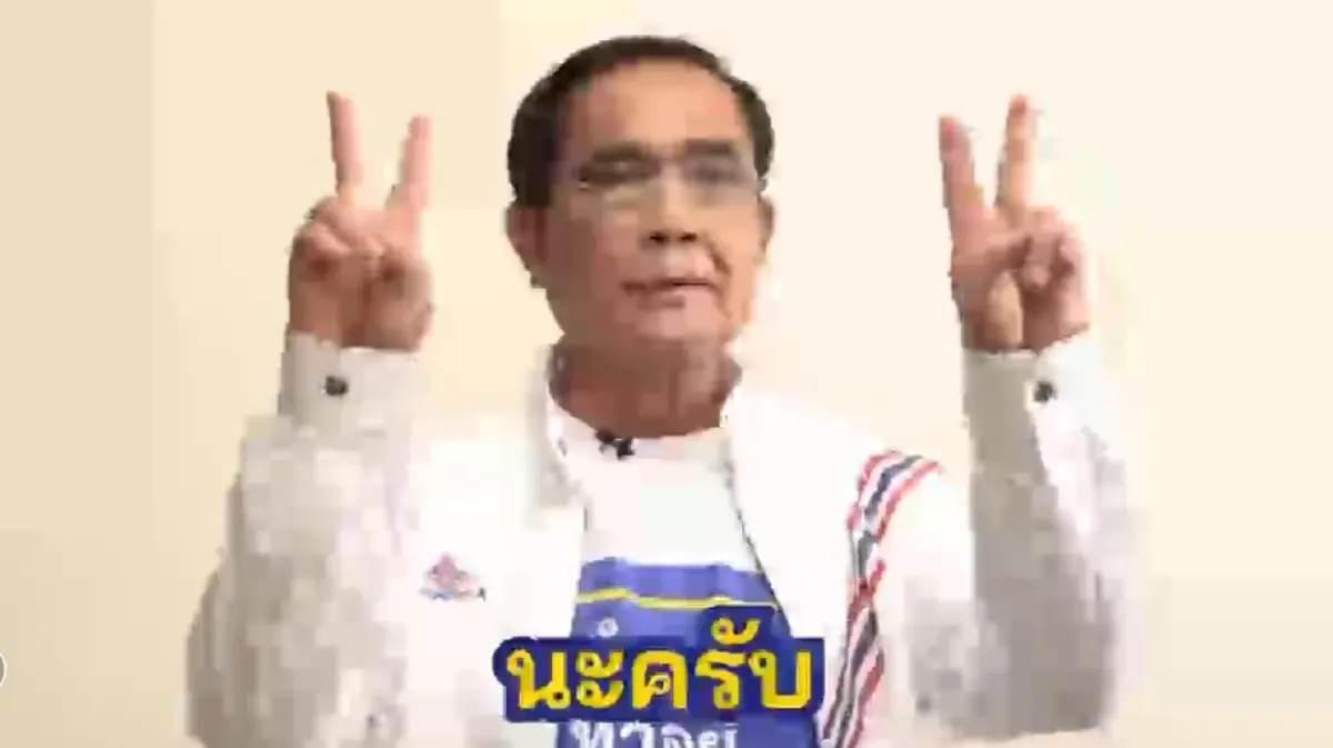 รทสช.ปล่อยคลิป"ประยุทธ์"อ้อนขอคะแนนเสียงประชาชน