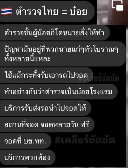 ไม่ใช่แค่ยกกระเป๋า ตร.ชั้นผู้น้อยแฉ นายสั่งดูแลทนายดัง พาเข้าเกทแบบ Fast Track