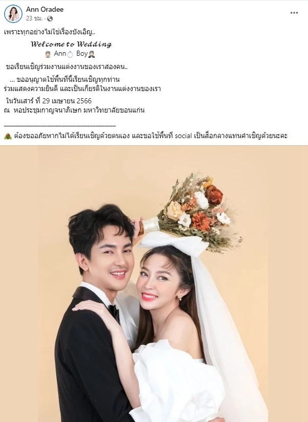 จบดราม่า การ์ดเชิญงานแต่งงาน แอน อรดี ทำไมไม่มีชื่อพ่อแม่