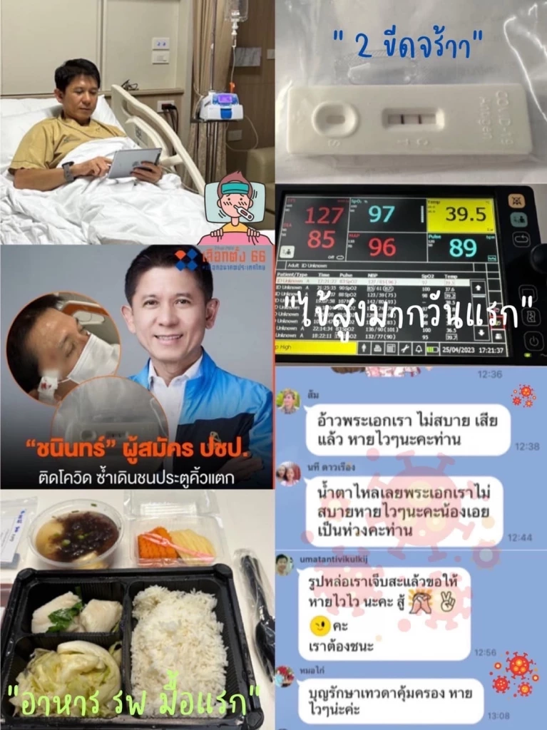 พร้อมลุยสนามเลือกตั้ง "ชนินทร์ รุ่งแสง" ผู้สมัคร ส.ส.ปชป. ติดโควิดหายแล้ว