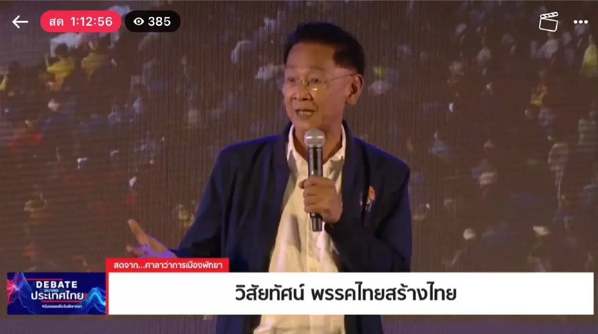 ประวัฒน์ อุตตะโมช รองหัวหน้าพรรคไทยสร้างไทย