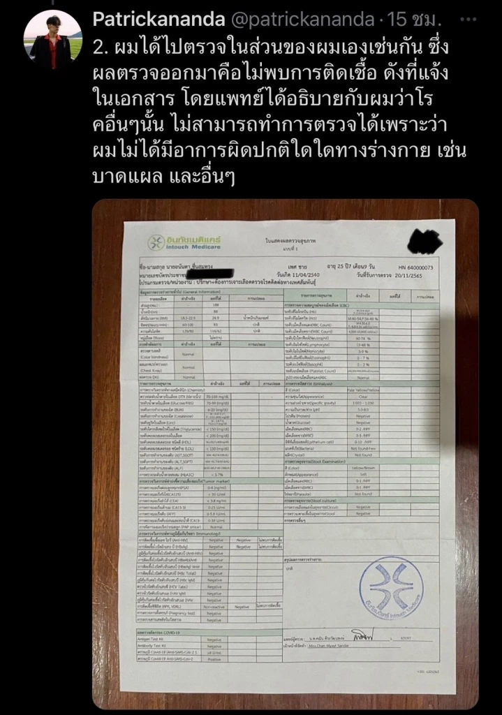 สรุปดราม่า 'แพทริคอนันดา' โดนแฟนเก่า แฉ!ติดโรคทางเพศ อยากจบเจอ หนุ่ม กรรชัย