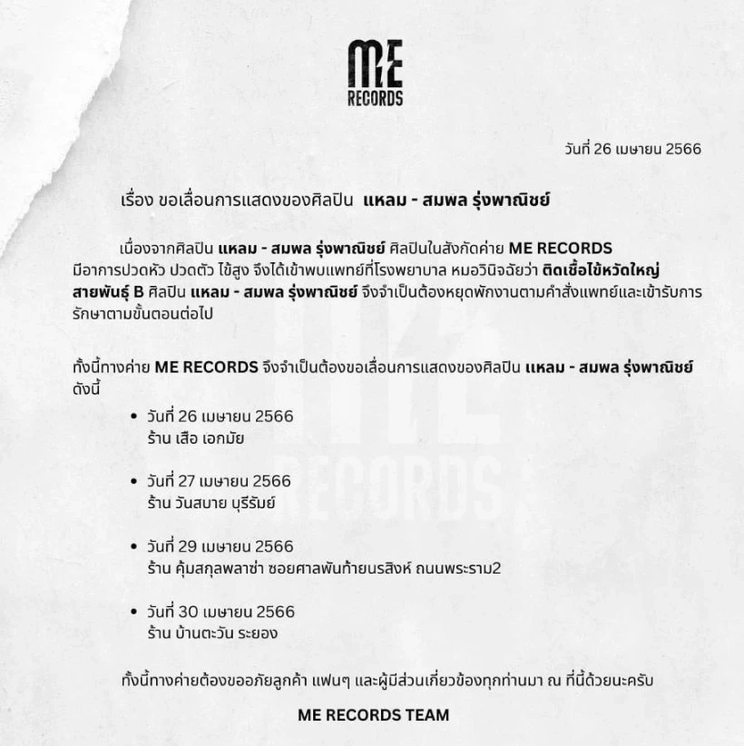 แจ้งข่าวป่วยต้องขอพัก "แหลม 25 Hours" เลื่อนโชว์คอนเสิร์ต หลังไข้สูงจัด!